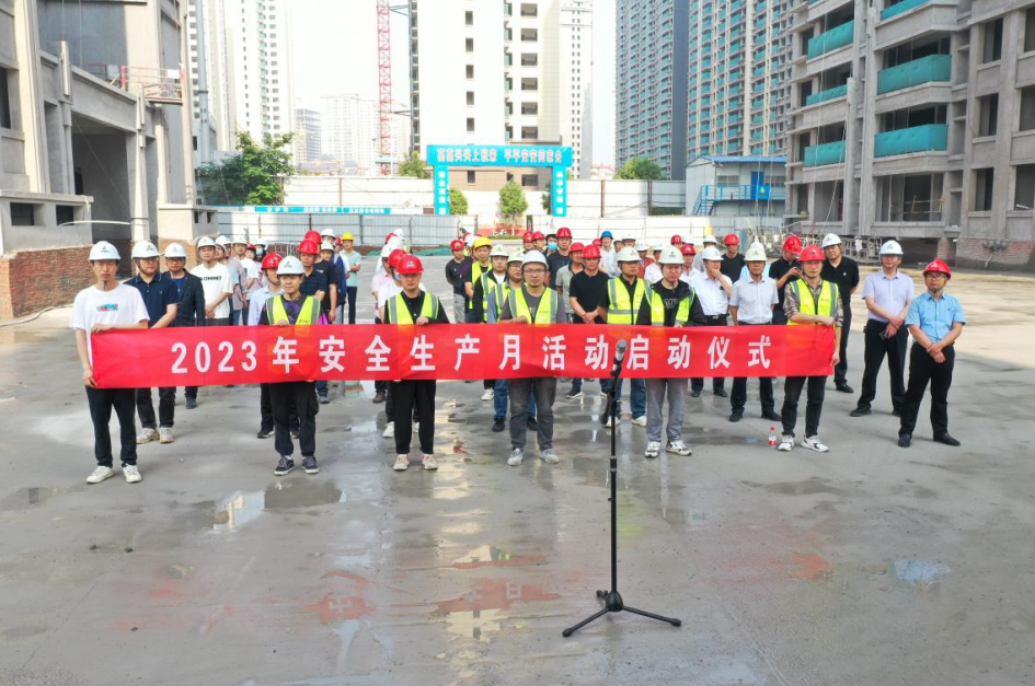 河南正華置地建工集團(tuán)有限公司舉行2023年“安全生產(chǎn)月”活動(dòng)啟動(dòng)儀式